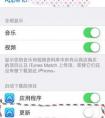 iphone6系統(tǒng)更新怎么關閉？