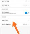 小米5手機(jī)定時(shí)開(kāi)關(guān)機(jī)怎么設(shè)置？