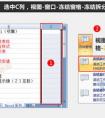 excel表格怎么凍結(jié)窗口？