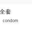 “wipes”是什么意思？