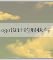 品牌Logo設(shè)計(jì)的形狀與顏色含義分析