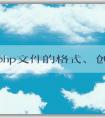 了解php文件的格式、創(chuàng)建和語法特性