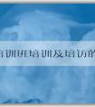 PHP培訓班培訓及培訪的意義、目的和方法